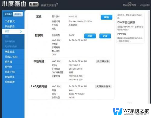 小度wifi管理界面 小度路由器设置教程视频教学