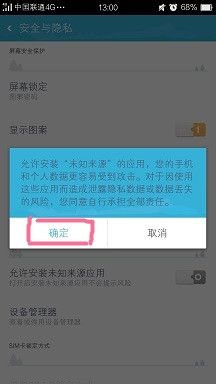安卓安装未知应用 安卓手机允许安装未知来源应用步骤
