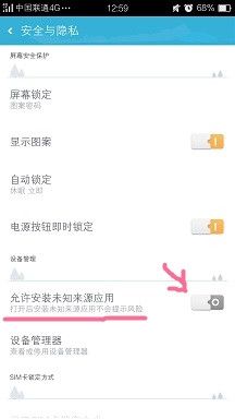 安卓安装未知应用 安卓手机允许安装未知来源应用步骤