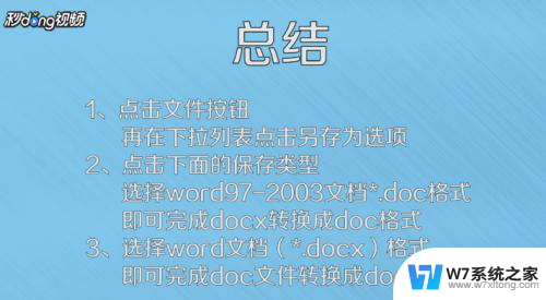 怎么把docx文件转换成word 如何将doc文件转换为docx格式