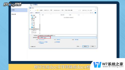 怎么把docx文件转换成word 如何将doc文件转换为docx格式