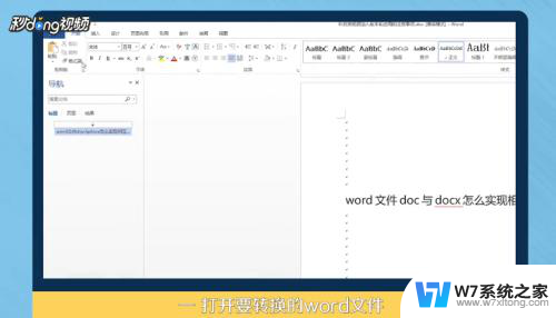 怎么把docx文件转换成word 如何将doc文件转换为docx格式