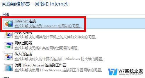 微软win10应用商店无法联网 win10应用商店联网失败的解决步骤