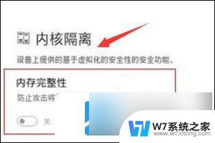 win11内核安全 win11内核隔离的必要性