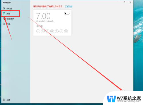 win10可以设置闹钟吗 win10电脑怎么设置定时闹钟
