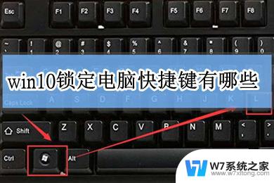 win10快捷方式锁定屏幕 电脑桌面怎么设置密码锁定