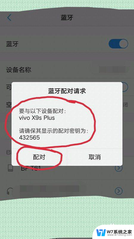 蓝牙配对密钥在哪输入 蓝牙配对密钥输入方法