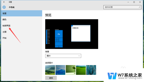 电脑win10锁屏怎么设置 Windows 10如何自定义锁屏界面