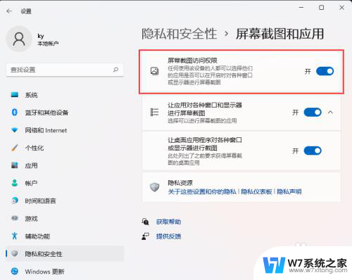 win11截图怎么关 win11怎么停止屏幕截图