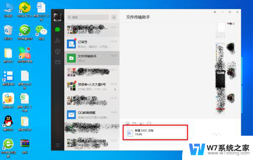 编辑好的word文档怎么发送到微信 电脑上如何将Word文档发送到微信