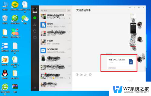 编辑好的word文档怎么发送到微信 电脑上如何将Word文档发送到微信