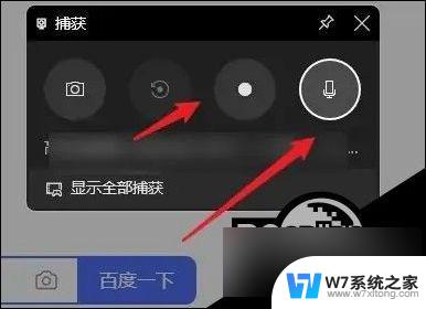 windows11怎么录屏有声音 Win11录屏幕视频带麦克风声音