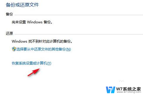 win 7如何恢复出厂 Windows7系统如何恢复出厂设置