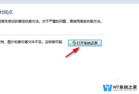 win 7如何恢复出厂 Windows7系统如何恢复出厂设置