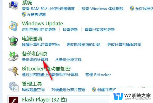 win 7如何恢复出厂 Windows7系统如何恢复出厂设置