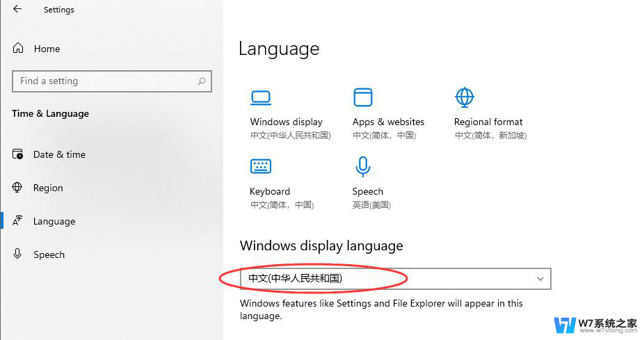 win11系统设置为中文 Win11中文系统设置教程