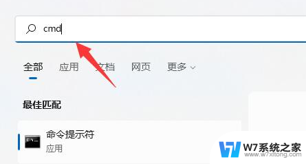 win11系统怎么打开cmd win11怎么在cmd中执行指令