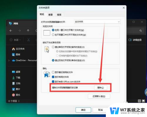 win11清空历史查询记录 怎么在Win11中清除文件资源管理器历史记录