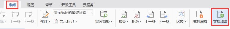 wps保护文档选项在哪里 wps保护文档选项在哪里设置