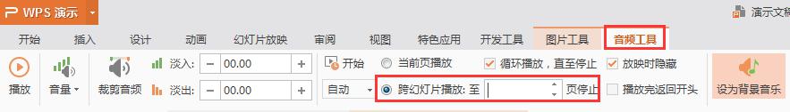 wps怎么可以指定音乐停止在某个页面 如何在wps中指定音乐停止在某个页面