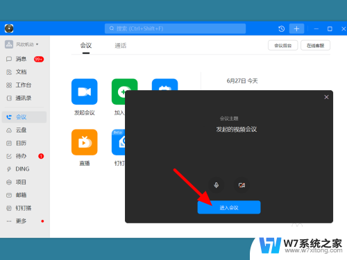 win11钉钉会议经常崩溃 电脑钉钉会议如何进入