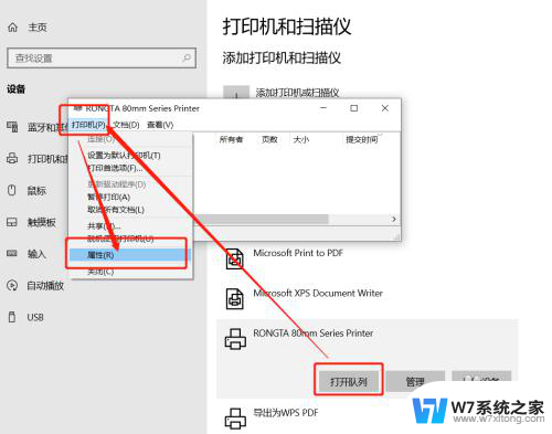 windows10怎么打印测试页 Windows10打印机如何打印测试页设置