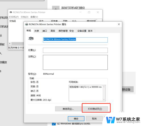 windows10怎么打印测试页 Windows10打印机如何打印测试页设置