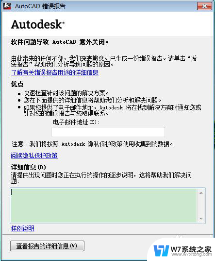 win10 cad 致命错误 win10系统autocad发生致命错误闪退原因