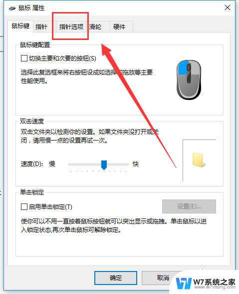 win10鼠标移动 Win10鼠标移动速度怎么调节