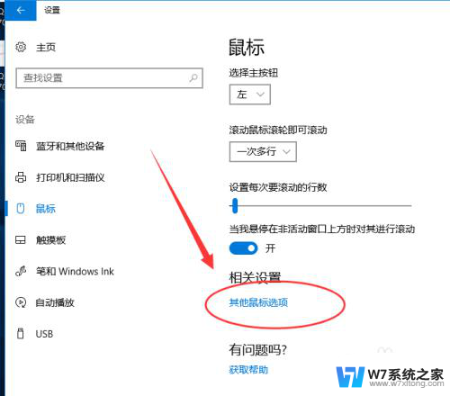 win10鼠标移动 Win10鼠标移动速度怎么调节