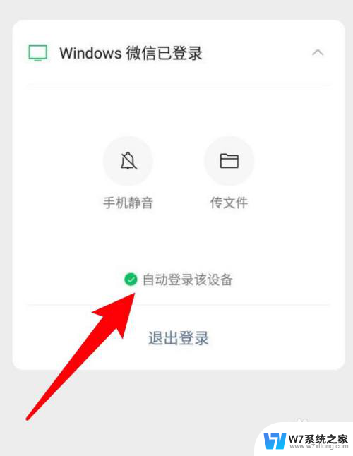 如何保持windows微信登陆 电脑微信登录绕过手机确认设置方法