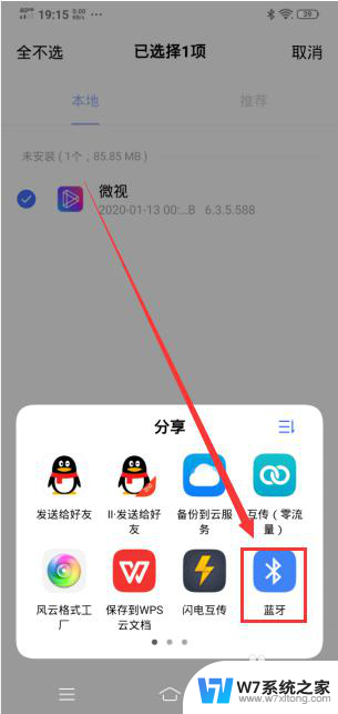 蓝牙怎么分享软件 蓝牙传应用软件方法
