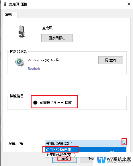 机箱耳机孔没声音win10 Win10前置耳机插孔插上耳机没有声音