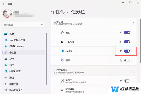 win11关闭右上角小组件 Win11怎么禁用小组件