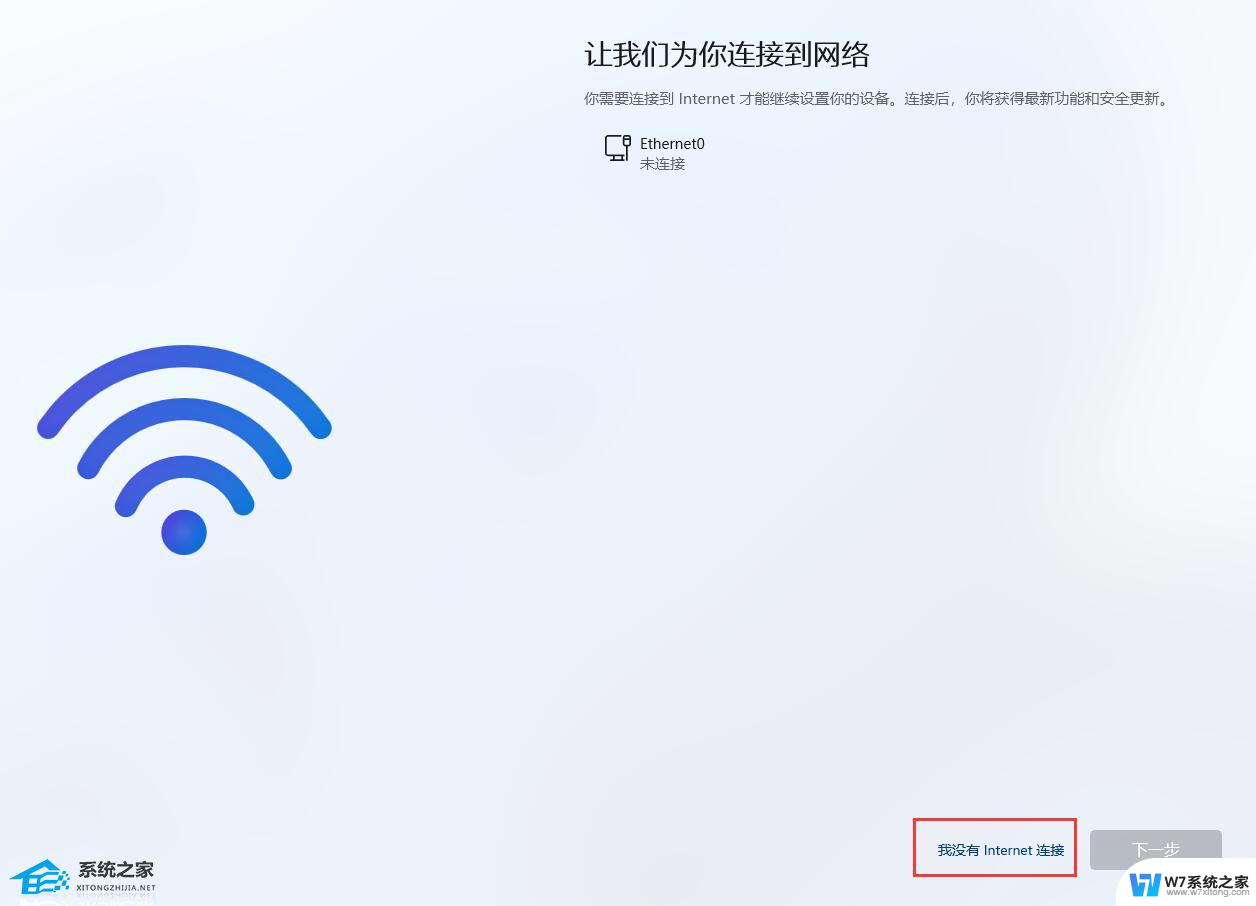 联想win11首次开机怎么跳过联网 联想Win11电脑跳过连接网络的步骤