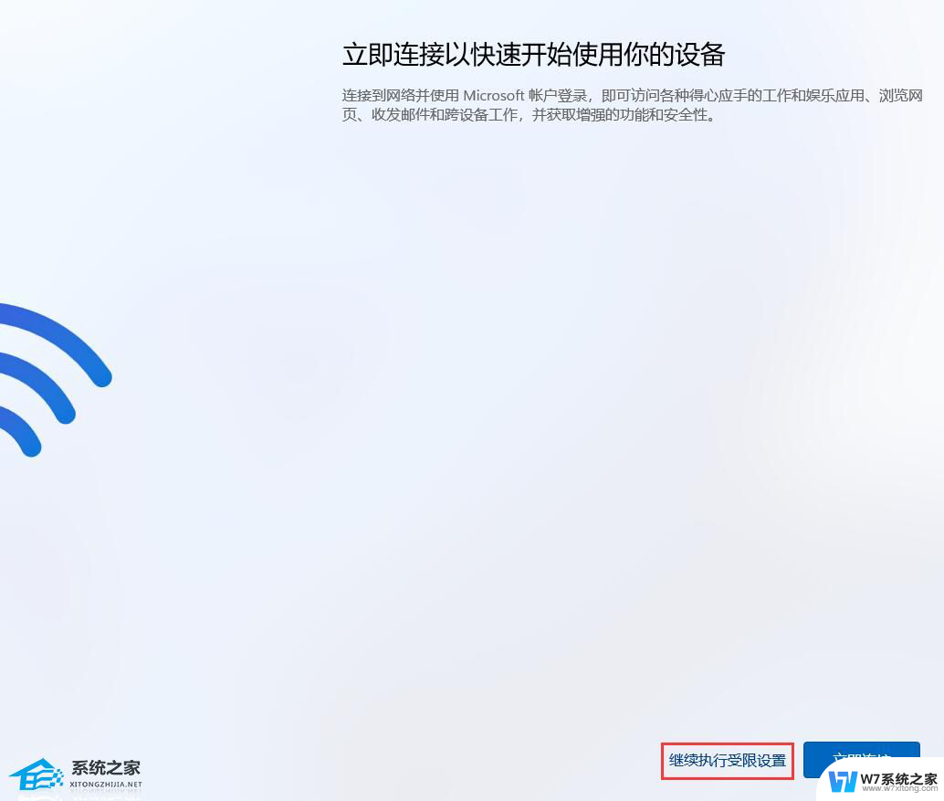 联想win11首次开机怎么跳过联网 联想Win11电脑跳过连接网络的步骤