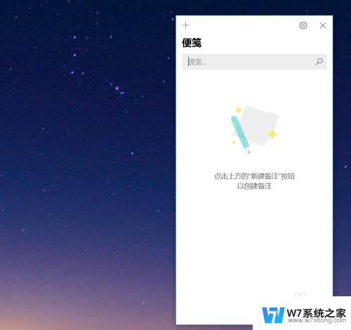 win10备忘录在哪里打开 Win10系统备忘录功能怎么使用