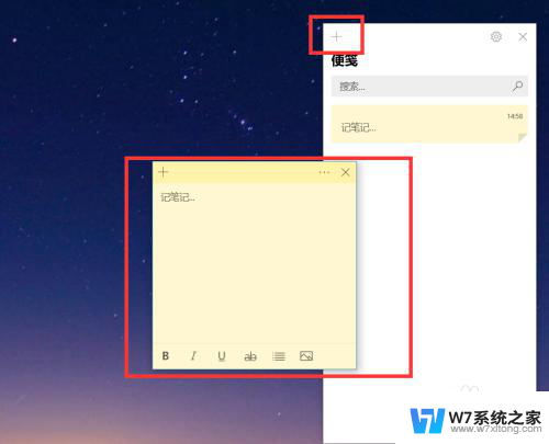win10备忘录在哪里打开 Win10系统备忘录功能怎么使用