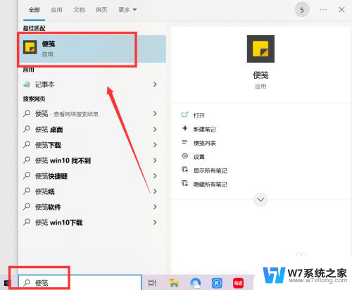 win10备忘录在哪里打开 Win10系统备忘录功能怎么使用