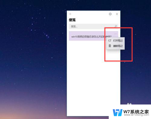 win10备忘录在哪里打开 Win10系统备忘录功能怎么使用