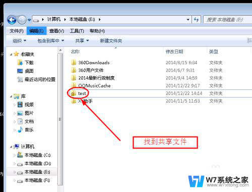 win7取消文件夹共享 win7取消共享文件夹的方法