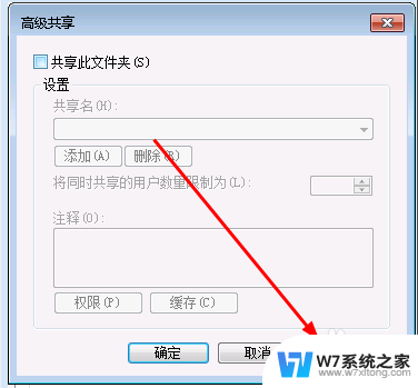 win7取消文件夹共享 win7取消共享文件夹的方法