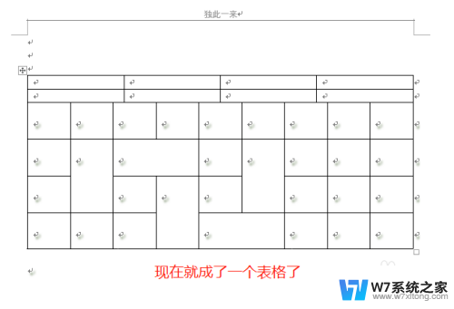 word表格可以合并吗 表格拼接技巧