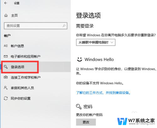 win10启动时怎样设置输入密码 win10系统开机密码怎么设置更安全