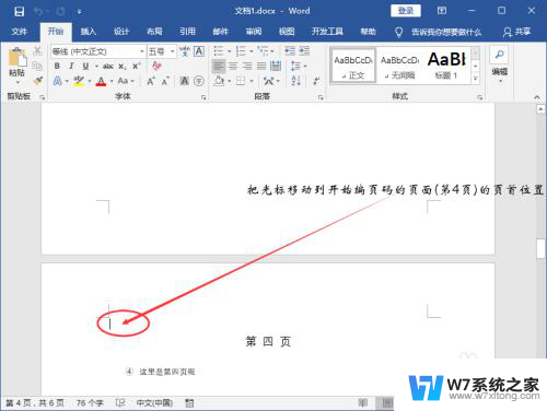 word怎么在指定页设置页码 Word页码从指定页开始设置方法