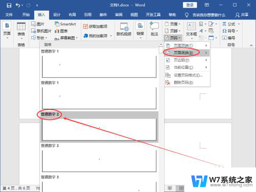 word怎么在指定页设置页码 Word页码从指定页开始设置方法