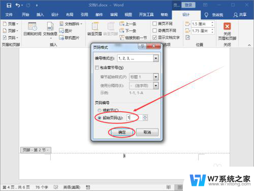 word怎么在指定页设置页码 Word页码从指定页开始设置方法