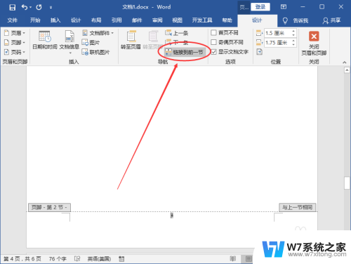 word怎么在指定页设置页码 Word页码从指定页开始设置方法