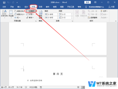 word怎么在指定页设置页码 Word页码从指定页开始设置方法