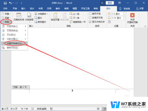 word怎么在指定页设置页码 Word页码从指定页开始设置方法